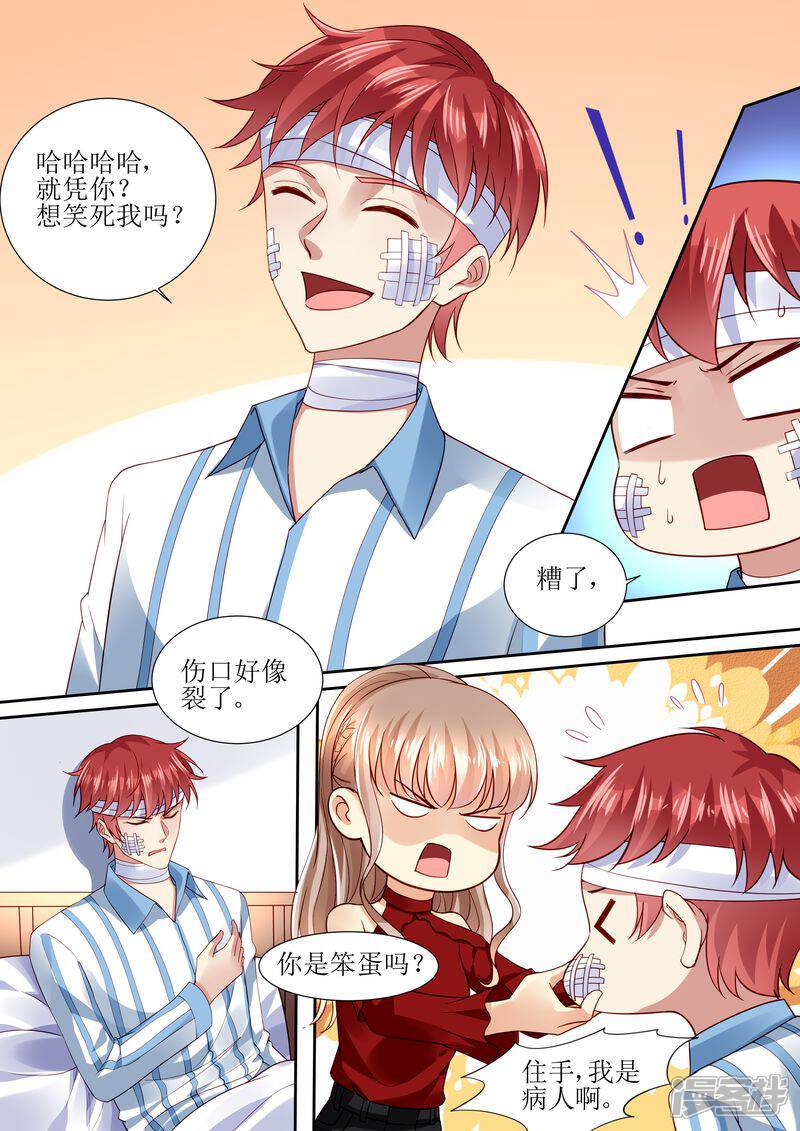 《天价豪门夫人又跑了》第113话 阴谋降临 第3页
