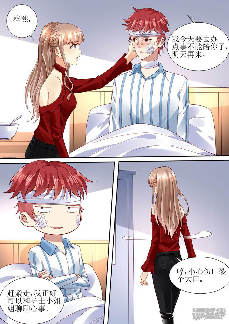 《天价豪门夫人又跑了》第113话 阴谋降临 第4页