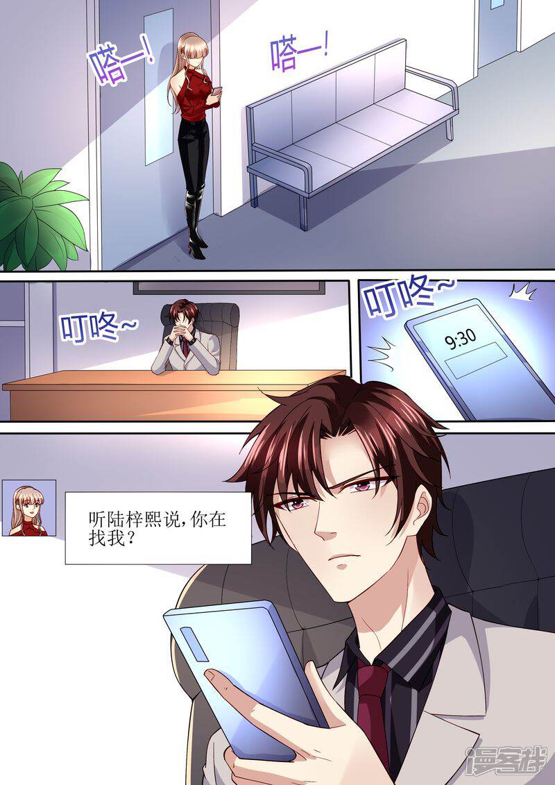 《天价豪门夫人又跑了》第113话 阴谋降临 第5页