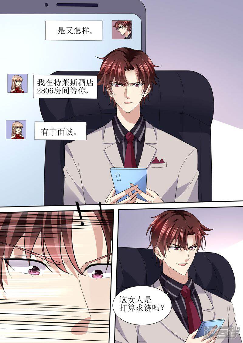 《天价豪门夫人又跑了》第113话 阴谋降临 第6页