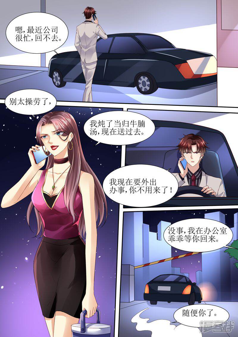《天价豪门夫人又跑了》第113话 阴谋降临 第8页