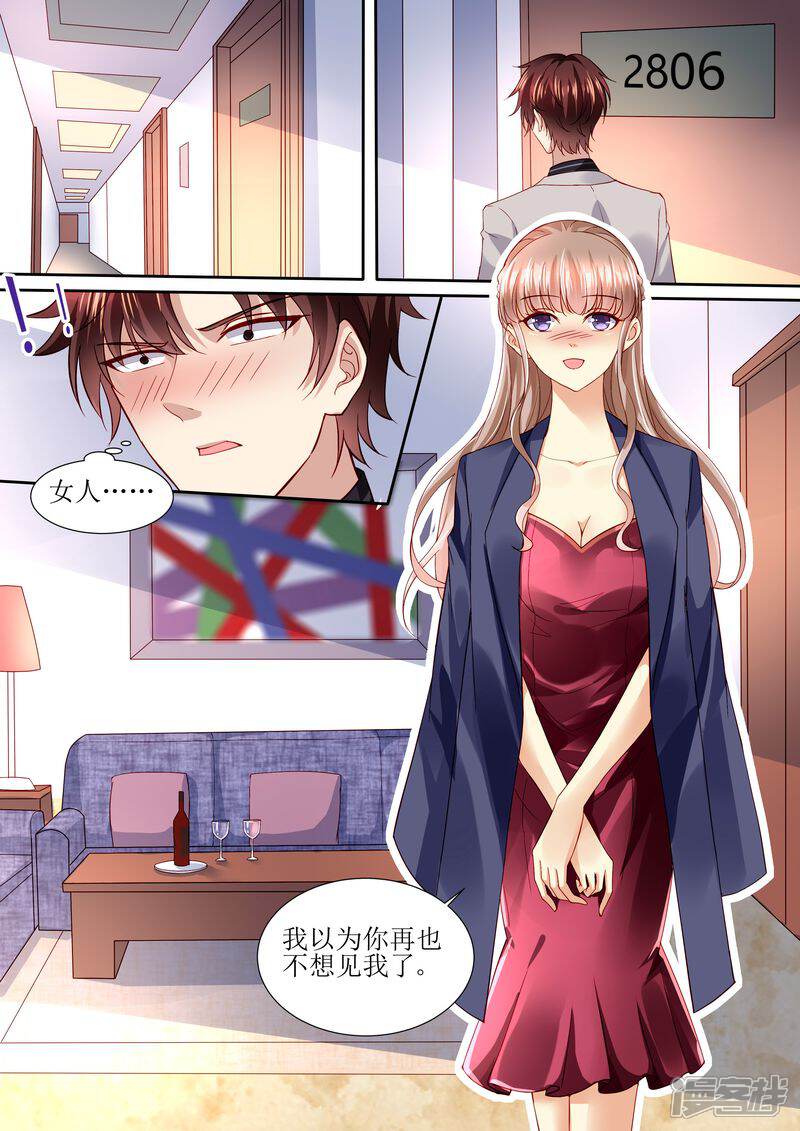 《天价豪门夫人又跑了》第113话 阴谋降临 第9页