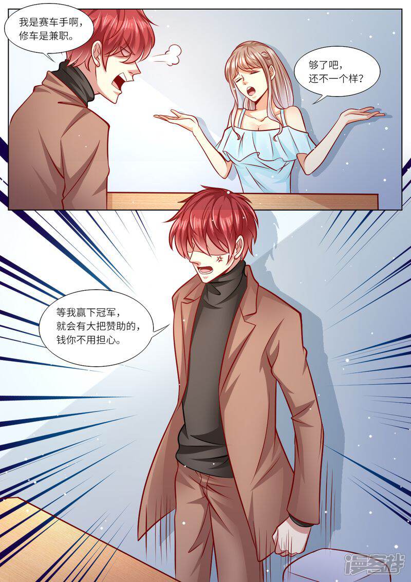 《天价豪门夫人又跑了》第115话 意外怀孕 第10页
