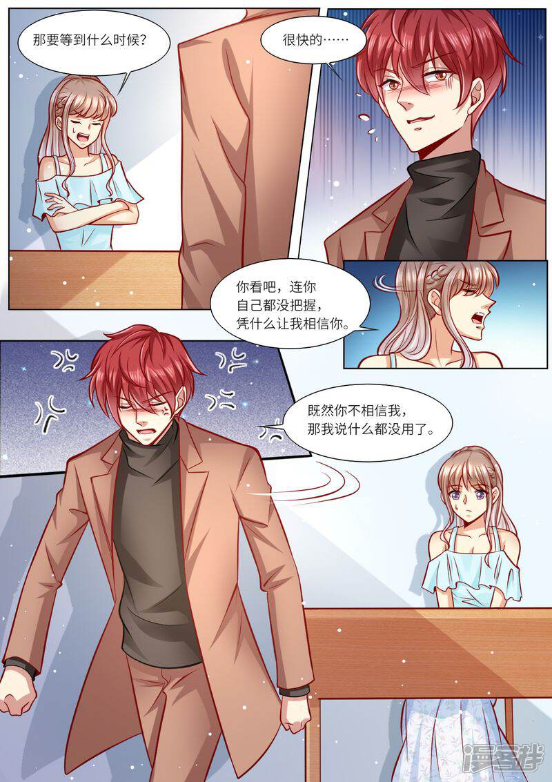 《天价豪门夫人又跑了》第115话 意外怀孕 第11页