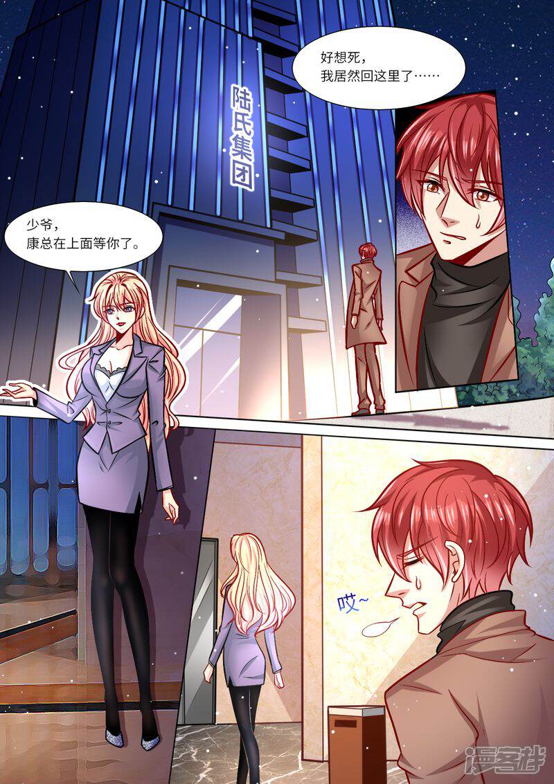 《天价豪门夫人又跑了》第115话 意外怀孕 第12页