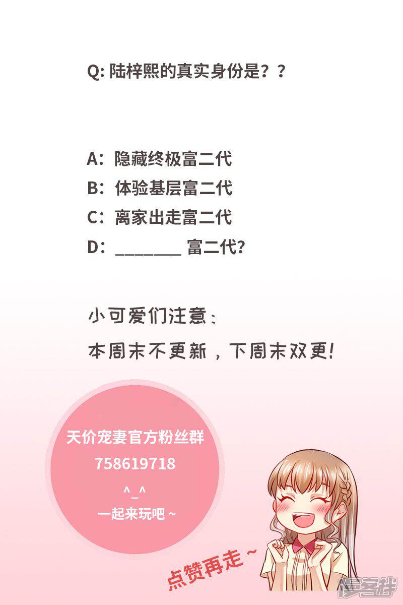 《天价豪门夫人又跑了》第115话 意外怀孕 第13页