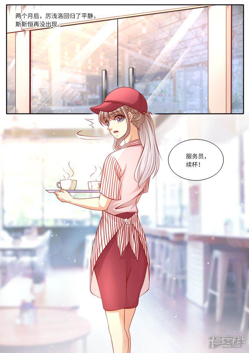 《天价豪门夫人又跑了》第115话 意外怀孕 第1页