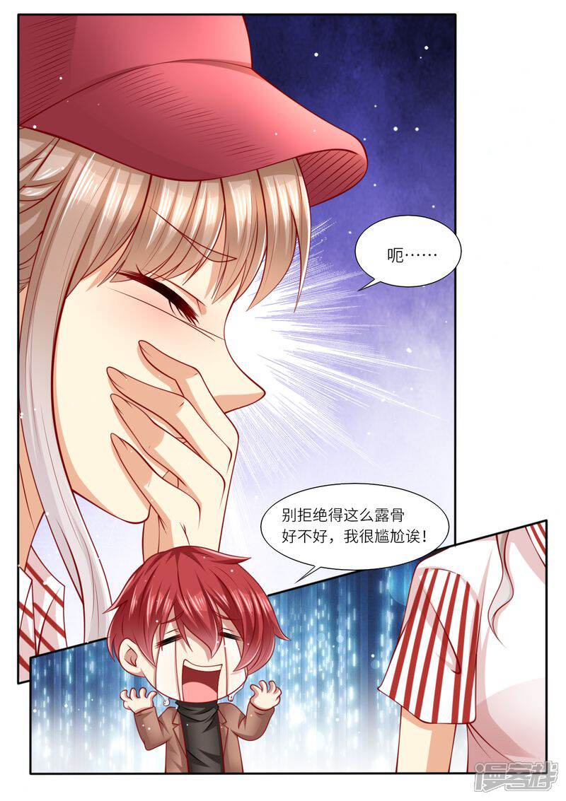 《天价豪门夫人又跑了》第115话 意外怀孕 第3页