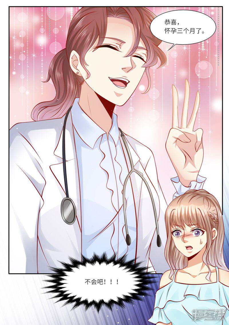 《天价豪门夫人又跑了》第115话 意外怀孕 第5页