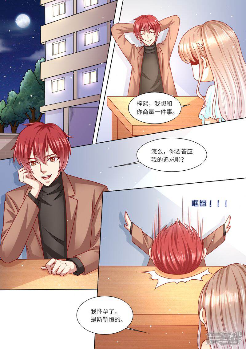 《天价豪门夫人又跑了》第115话 意外怀孕 第7页