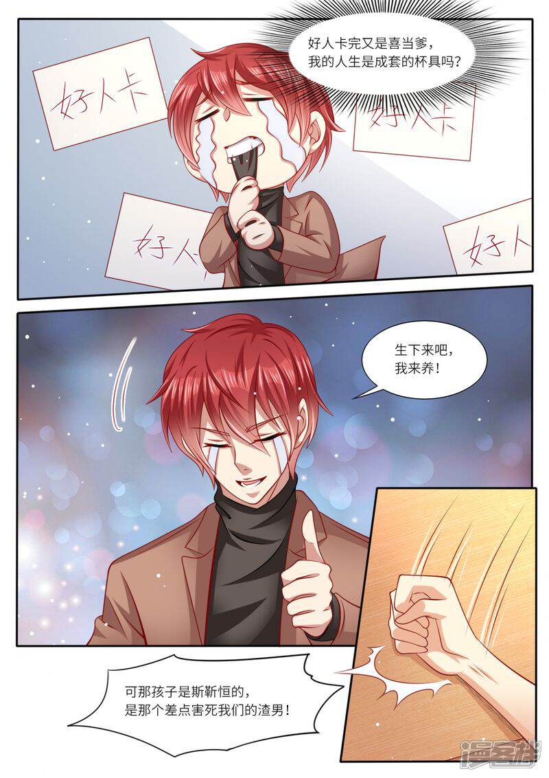 《天价豪门夫人又跑了》第115话 意外怀孕 第8页