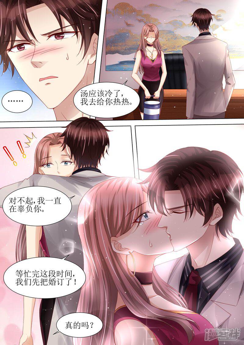 《天价豪门夫人又跑了》第114话 订婚莫雅薇 第10页
