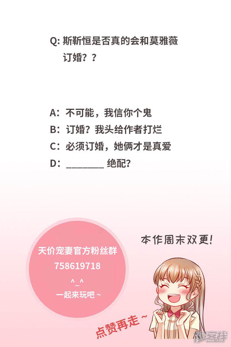 《天价豪门夫人又跑了》第114话 订婚莫雅薇 第12页