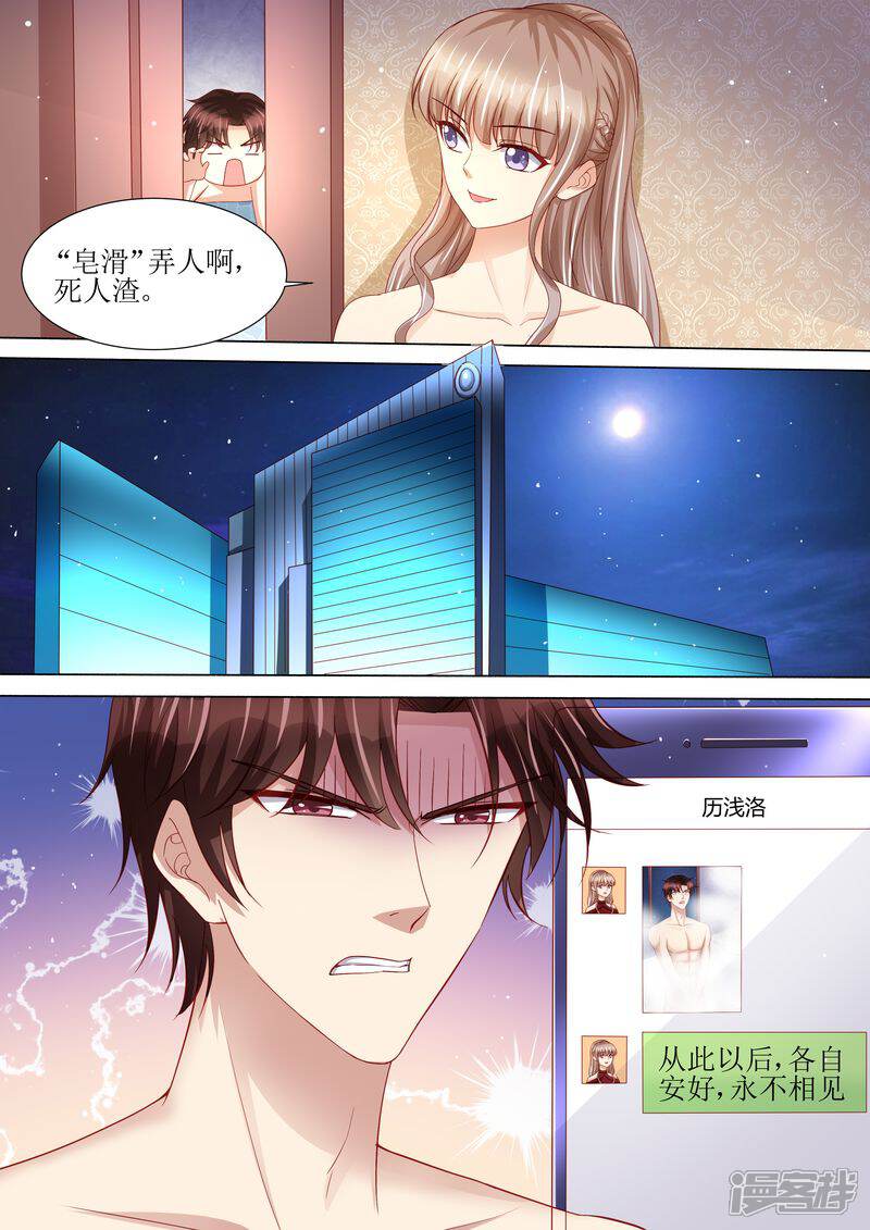 《天价豪门夫人又跑了》第114话 订婚莫雅薇 第6页