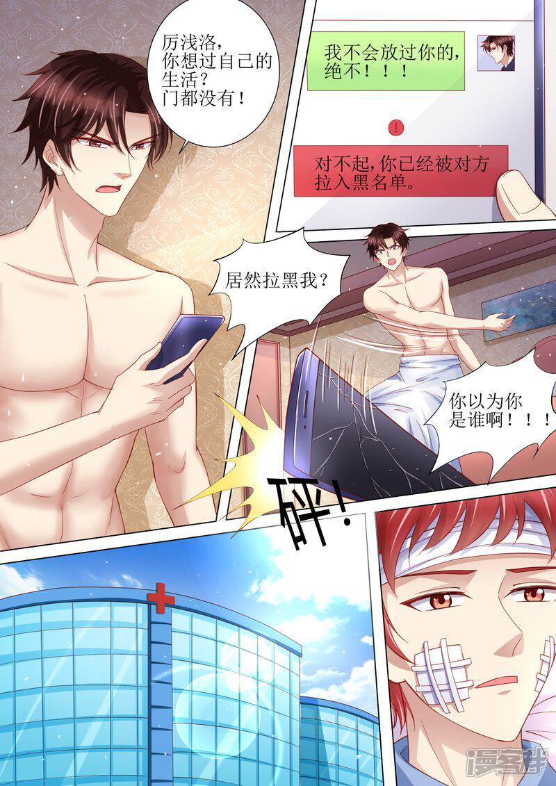 《天价豪门夫人又跑了》第114话 订婚莫雅薇 第7页