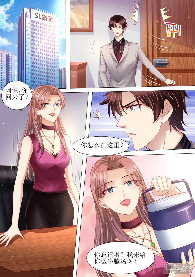 《天价豪门夫人又跑了》第114话 订婚莫雅薇 第9页