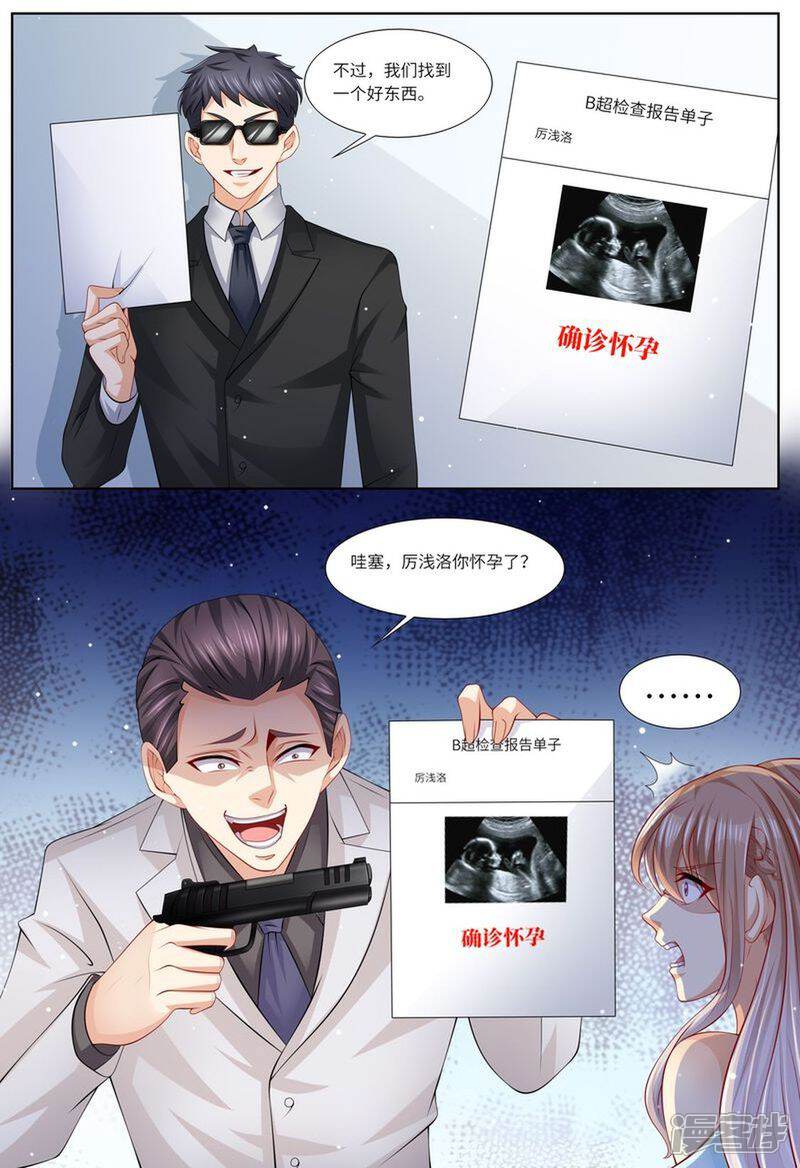 《天价豪门夫人又跑了》第116话 继承家业 第11页