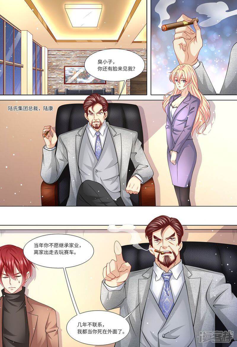 《天价豪门夫人又跑了》第116话 继承家业 第1页