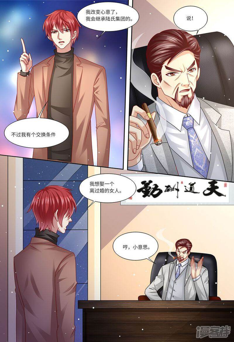 《天价豪门夫人又跑了》第116话 继承家业 第2页