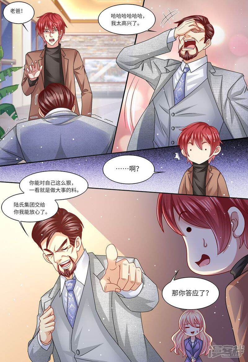 《天价豪门夫人又跑了》第116话 继承家业 第4页