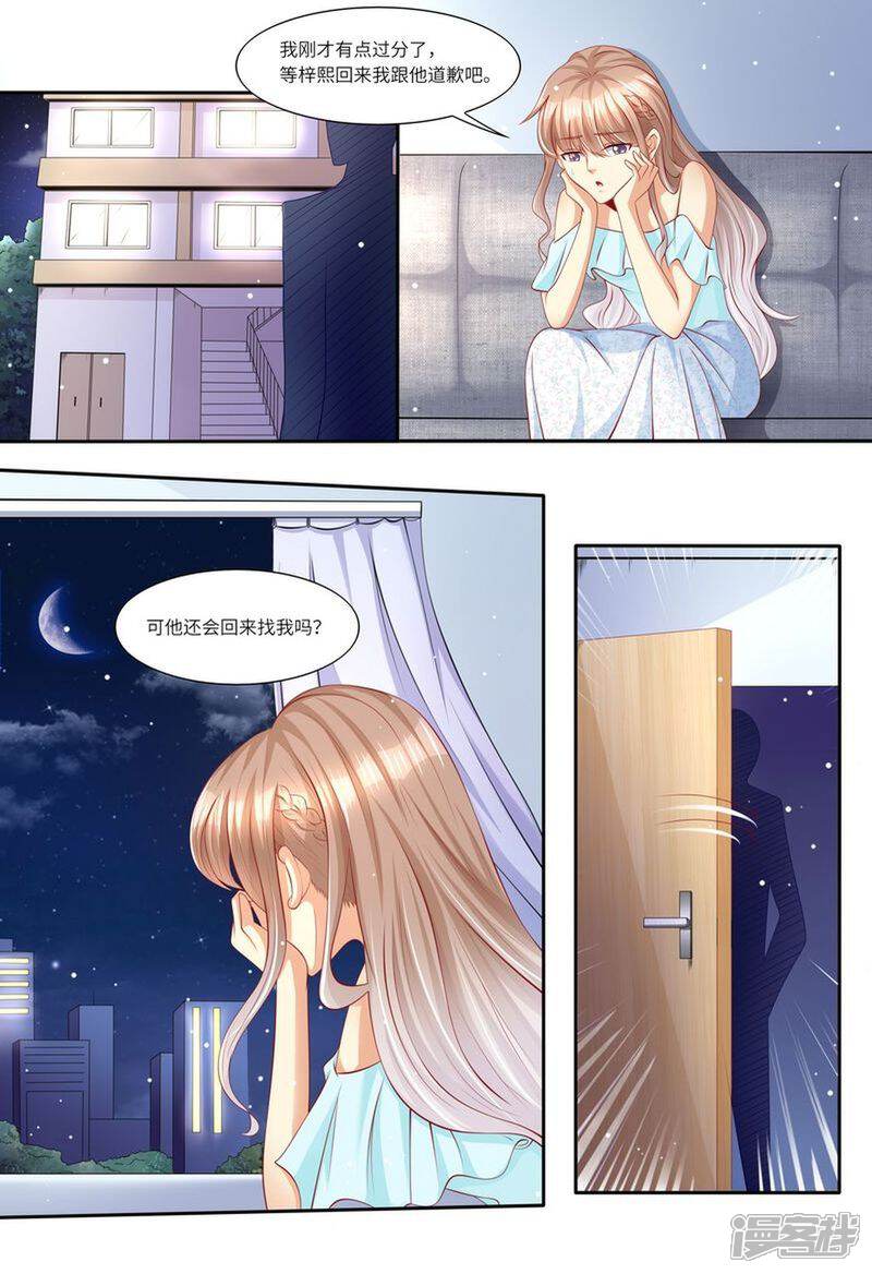 《天价豪门夫人又跑了》第116话 继承家业 第6页