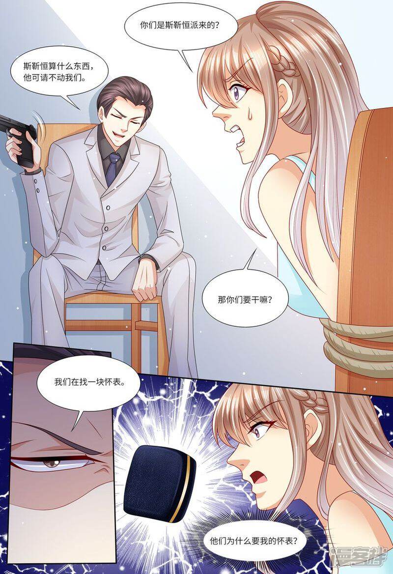 《天价豪门夫人又跑了》第116话 继承家业 第9页