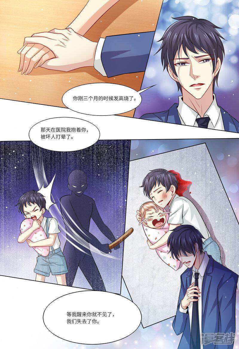 《天价豪门夫人又跑了》第117话 身世之谜 第10页