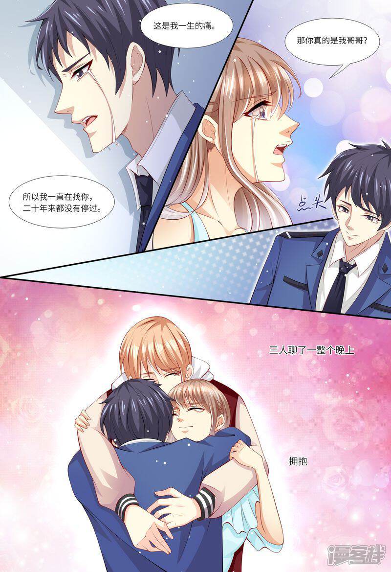 《天价豪门夫人又跑了》第117话 身世之谜 第11页