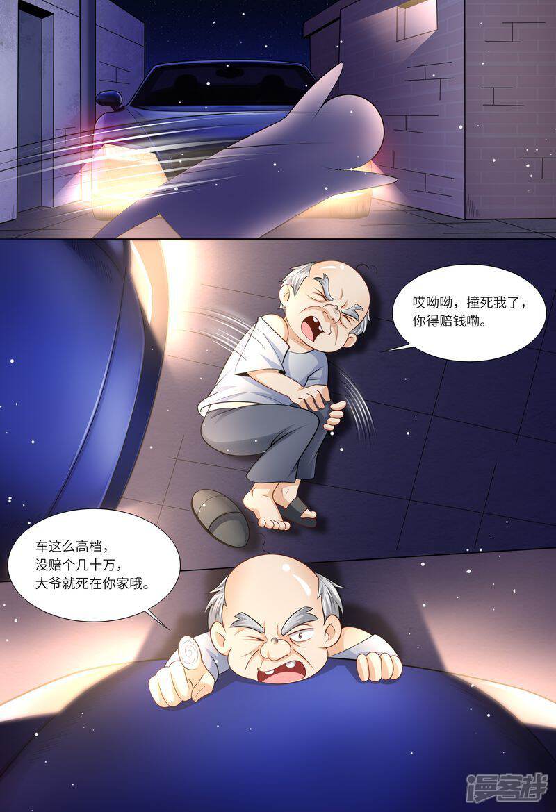 《天价豪门夫人又跑了》第117话 身世之谜 第13页