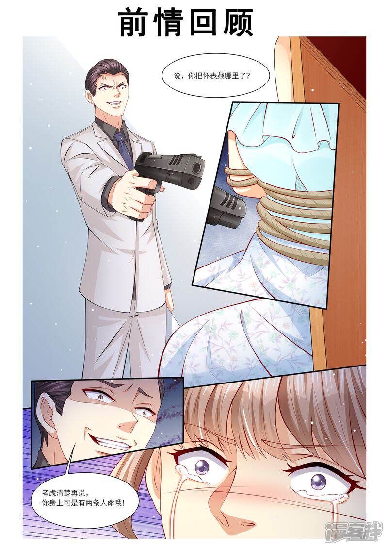 《天价豪门夫人又跑了》第117话 身世之谜 第1页