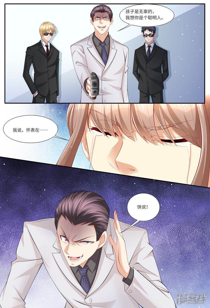 《天价豪门夫人又跑了》第117话 身世之谜 第3页