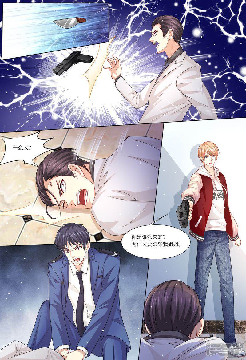 《天价豪门夫人又跑了》第117话 身世之谜 第5页