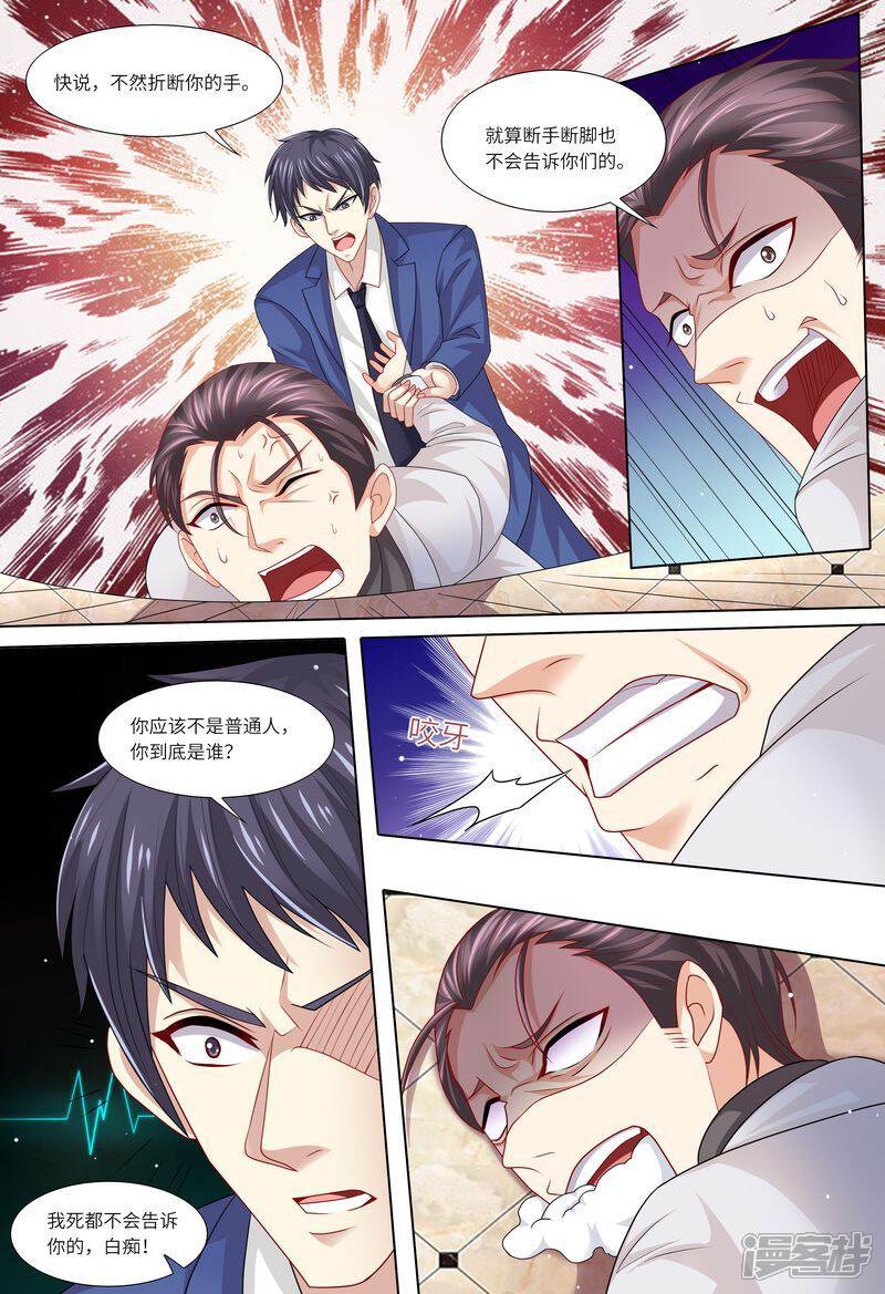 《天价豪门夫人又跑了》第117话 身世之谜 第6页