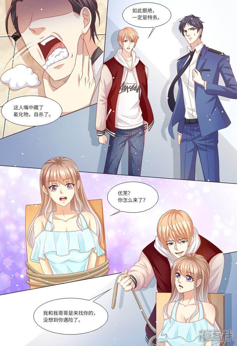 《天价豪门夫人又跑了》第117话 身世之谜 第7页
