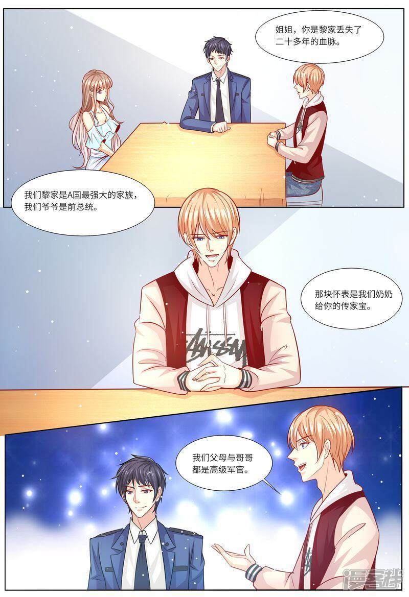 《天价豪门夫人又跑了》第117话 身世之谜 第9页