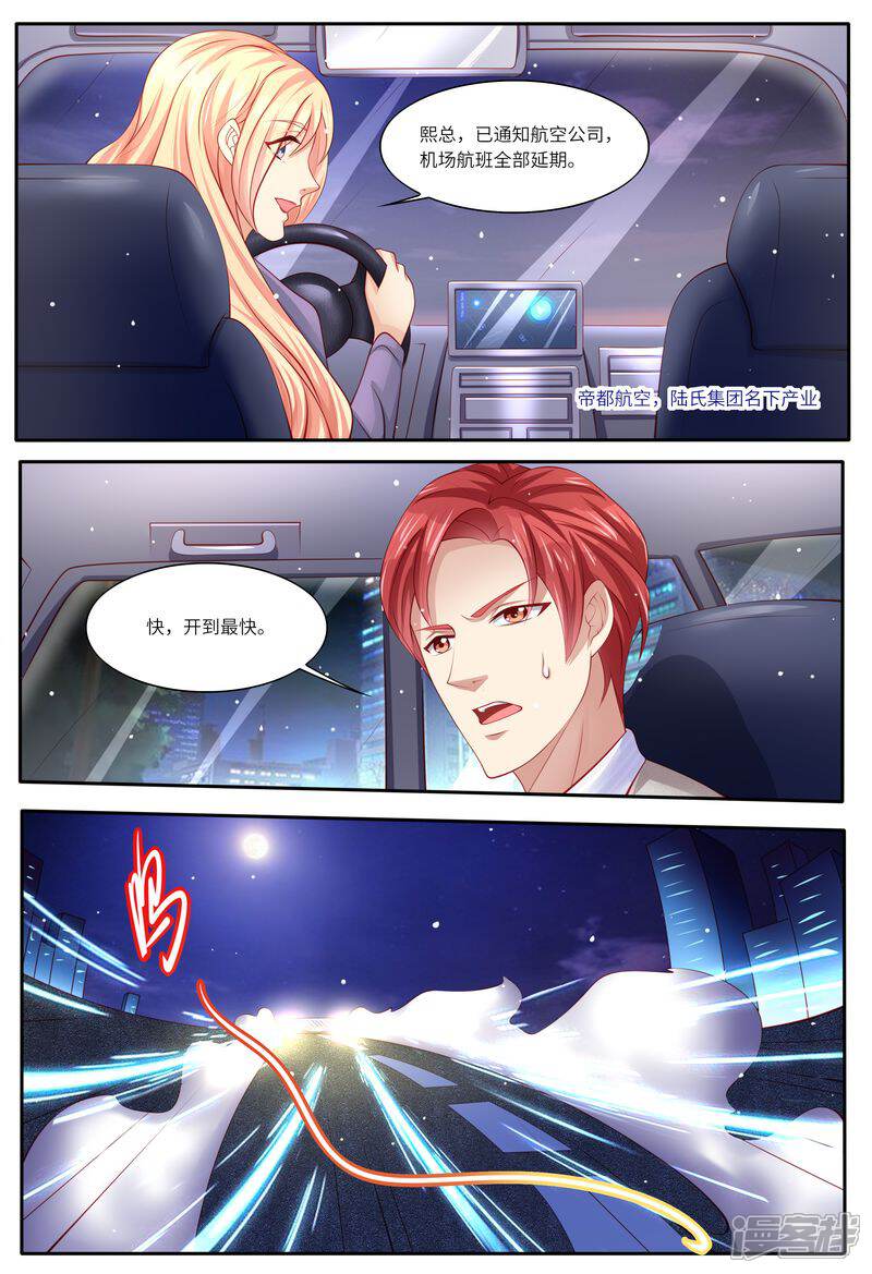 《天价豪门夫人又跑了》第118话 别走！ 第10页