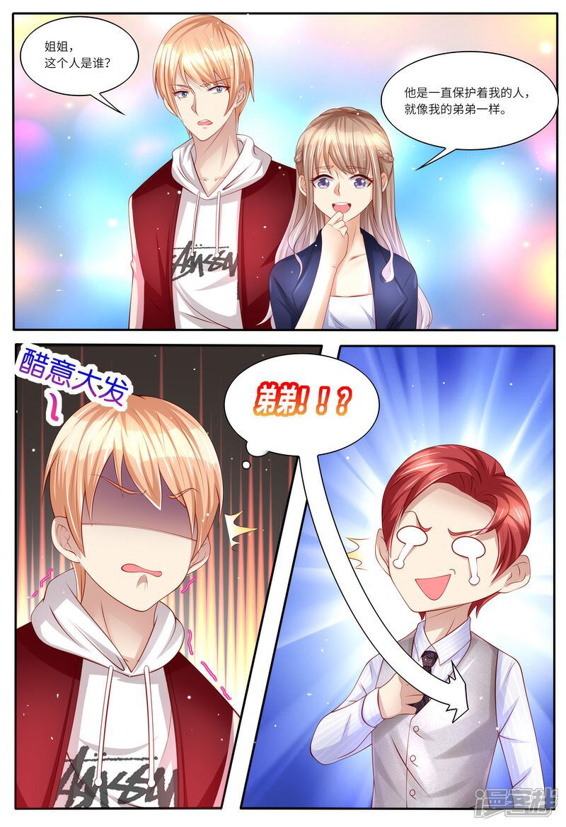 《天价豪门夫人又跑了》第118话 别走！ 第12页