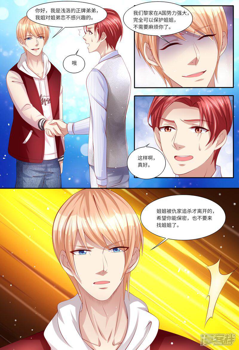 《天价豪门夫人又跑了》第118话 别走！ 第13页