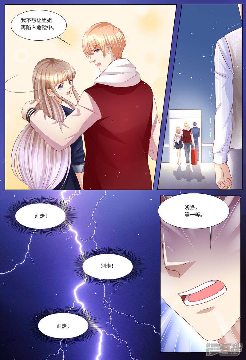 《天价豪门夫人又跑了》第118话 别走！ 第14页