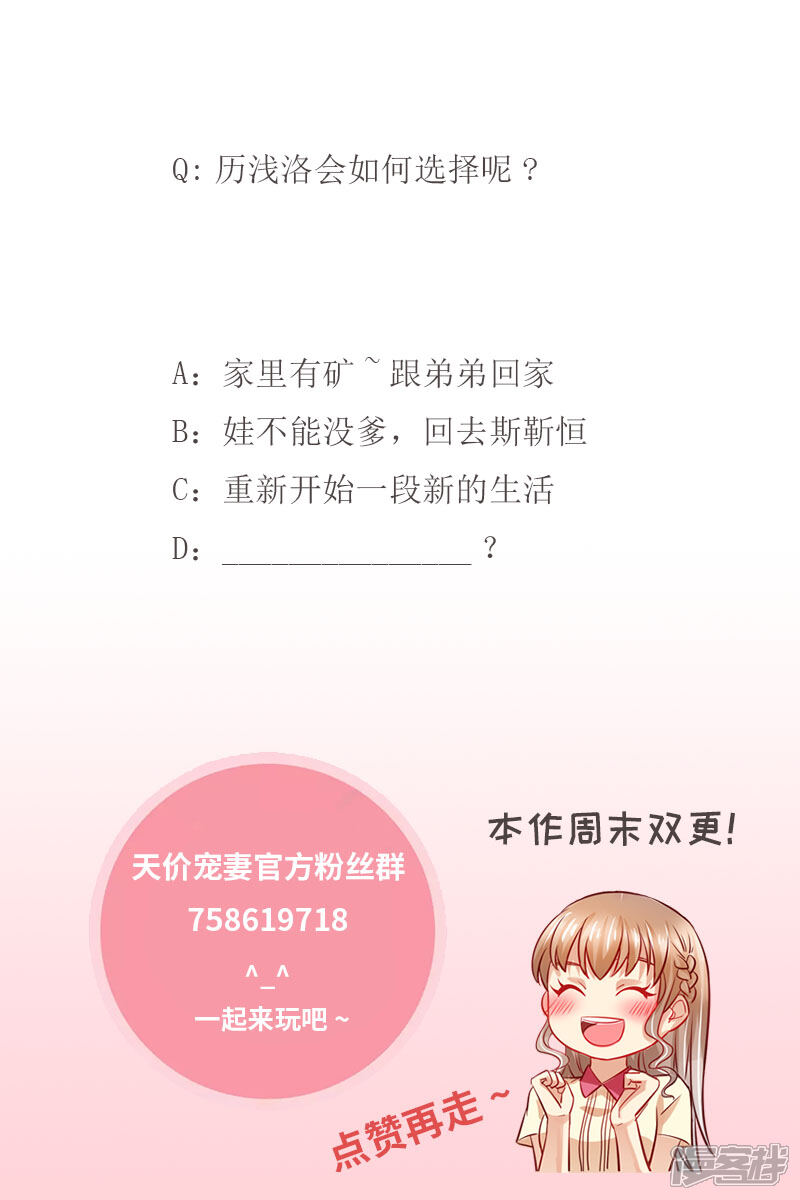 《天价豪门夫人又跑了》第118话 别走！ 第15页