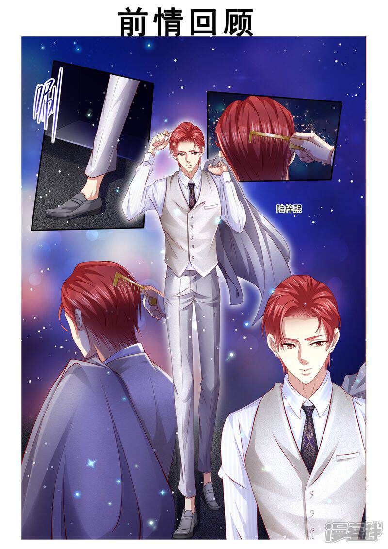 《天价豪门夫人又跑了》第118话 别走！ 第1页