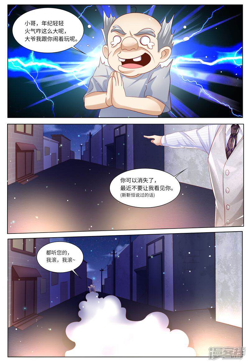 《天价豪门夫人又跑了》第118话 别走！ 第4页