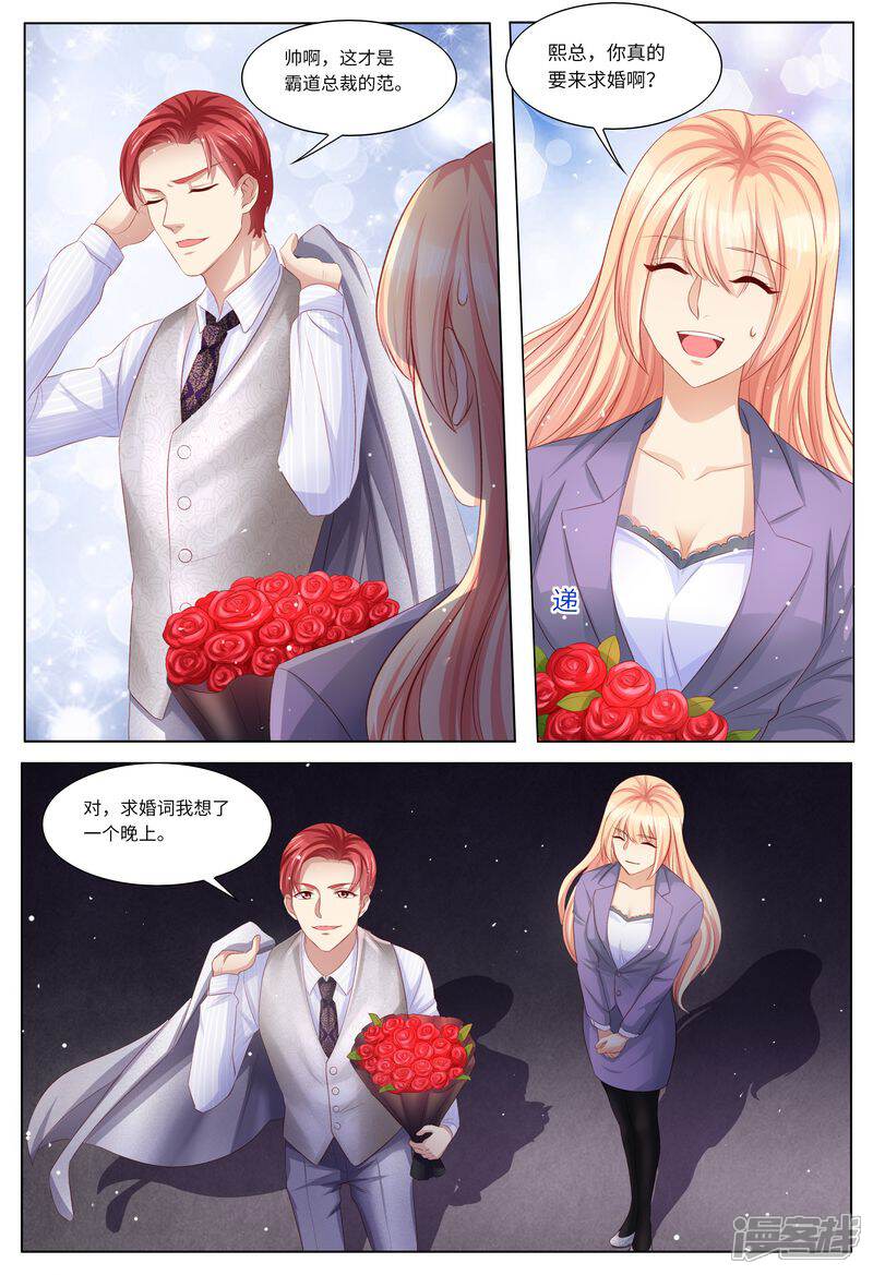 《天价豪门夫人又跑了》第118话 别走！ 第5页