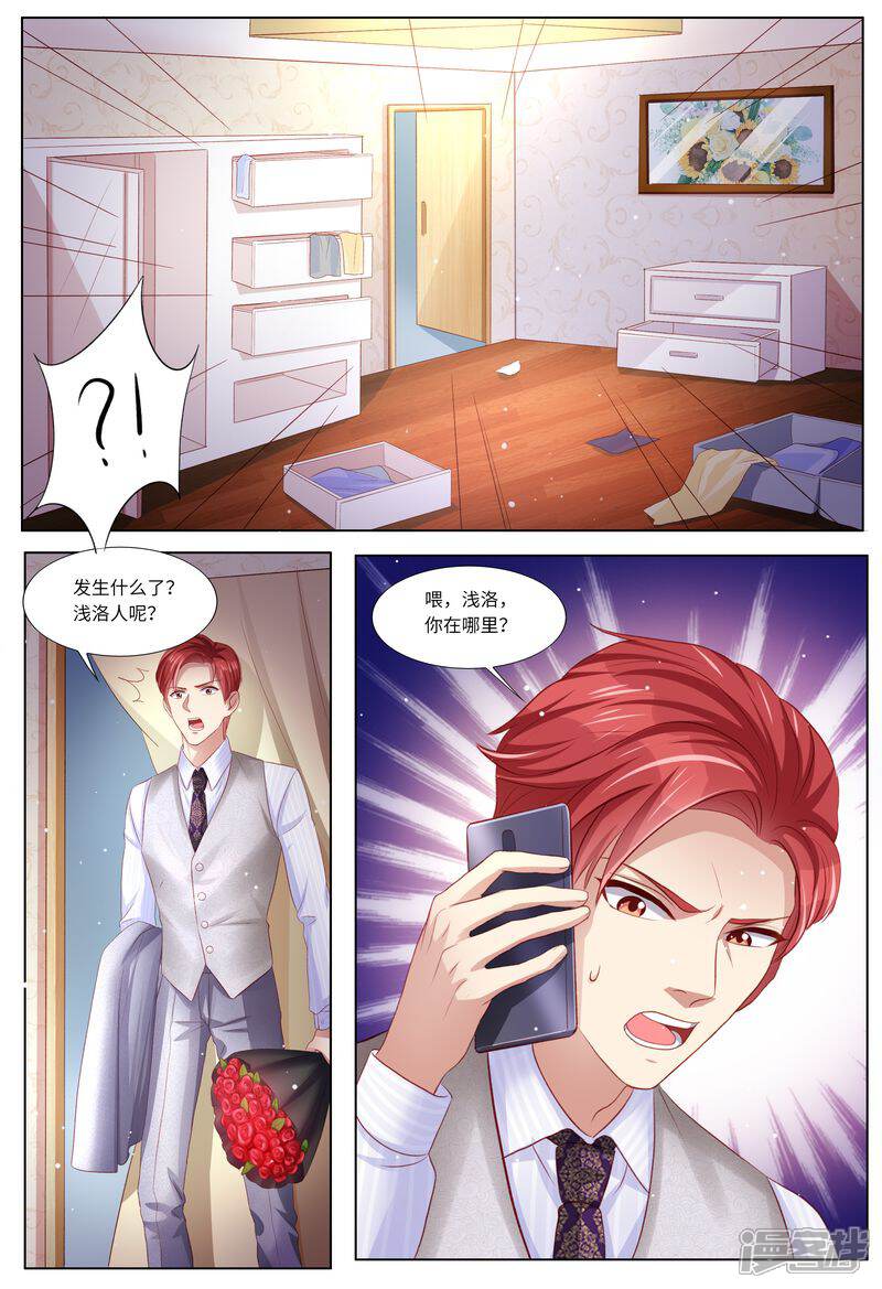 《天价豪门夫人又跑了》第118话 别走！ 第6页