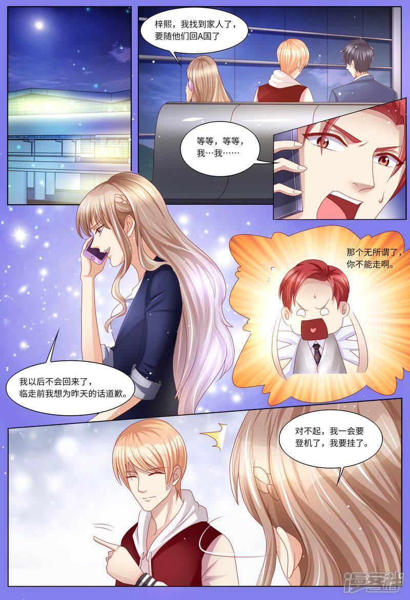 《天价豪门夫人又跑了》第118话 别走！ 第7页