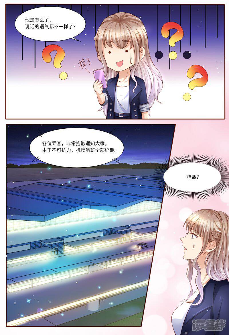 《天价豪门夫人又跑了》第118话 别走！ 第9页