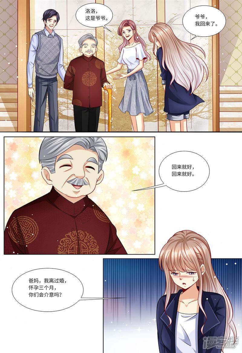 《天价豪门夫人又跑了》第119话 再见，我的那些年 第13页