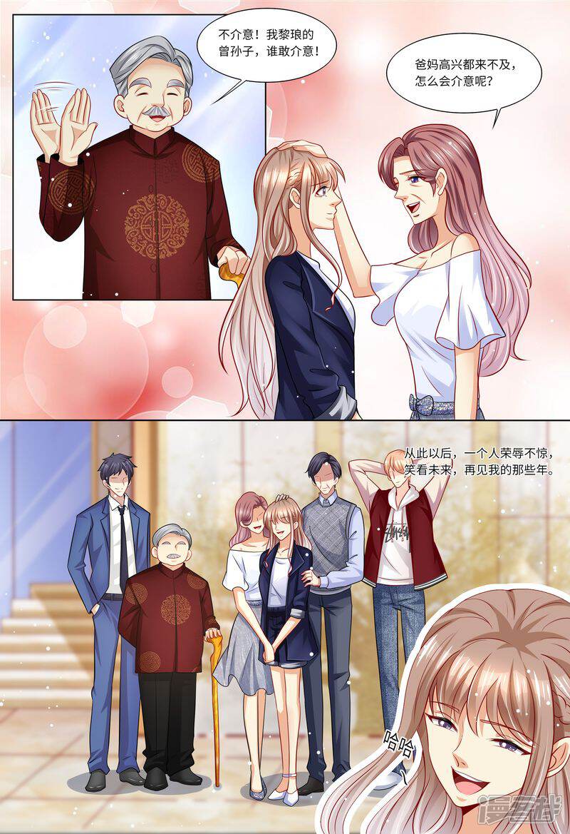 《天价豪门夫人又跑了》第119话 再见，我的那些年 第14页