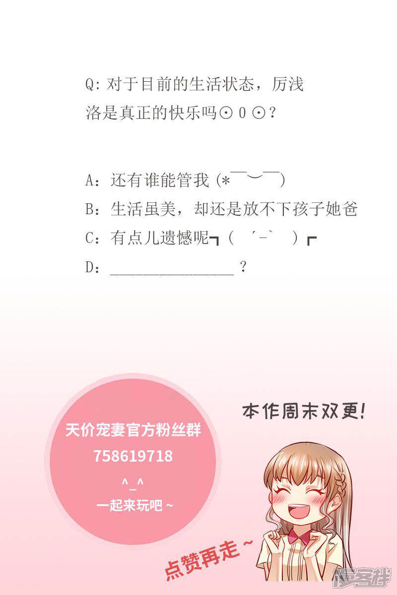 《天价豪门夫人又跑了》第119话 再见，我的那些年 第15页