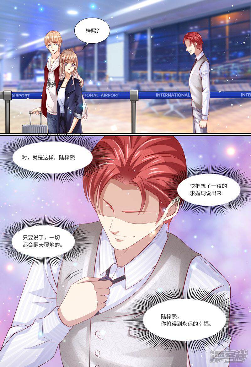 《天价豪门夫人又跑了》第119话 再见，我的那些年 第3页